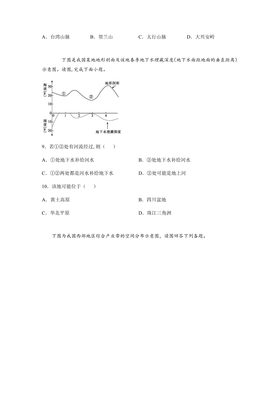 江西省赣州市六校2021-2022学年高二上学期期中联考地理试题 WORD版含答案.docx_第3页