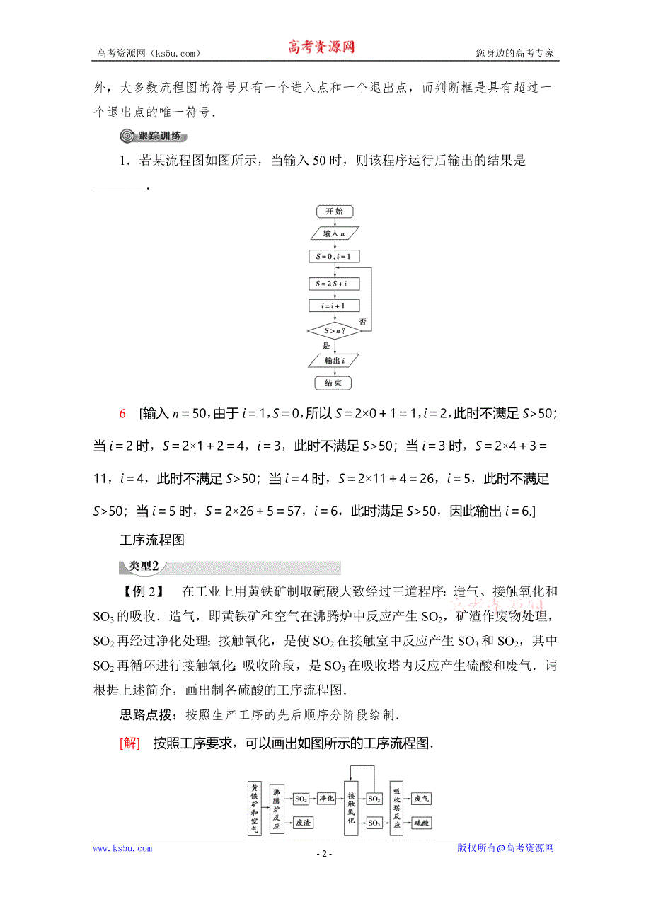 2019-2020学年北师大版数学选修1-2讲义：第2章 章末复习课 WORD版含答案.doc_第2页