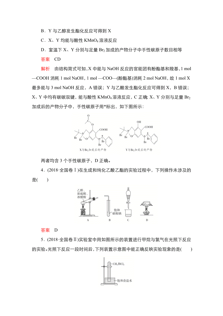 2021新高考化学选择性考试B方案一轮复习学案：第十二章 有机化学基础 高考真题演练 WORD版含解析.doc_第2页