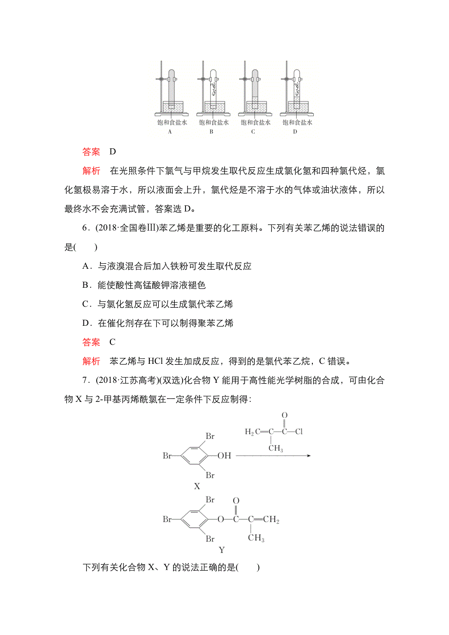 2021新高考化学选择性考试B方案一轮复习学案：第十二章 有机化学基础 高考真题演练 WORD版含解析.doc_第3页