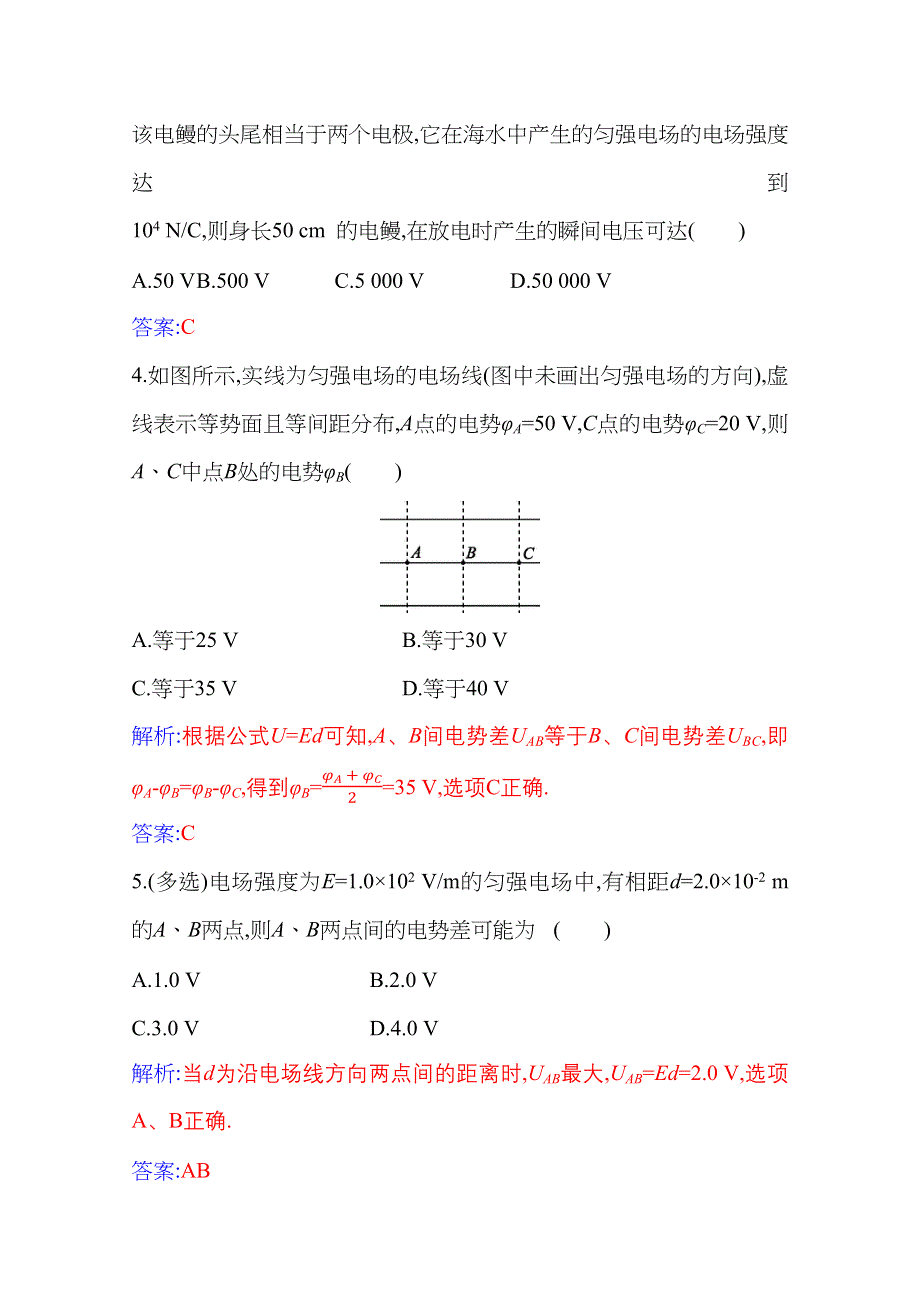 新教材2021春高中物理必修第三册（人教版 ）练习：10-3 电势差与电场强度的关系 WORD版含解析.docx_第2页