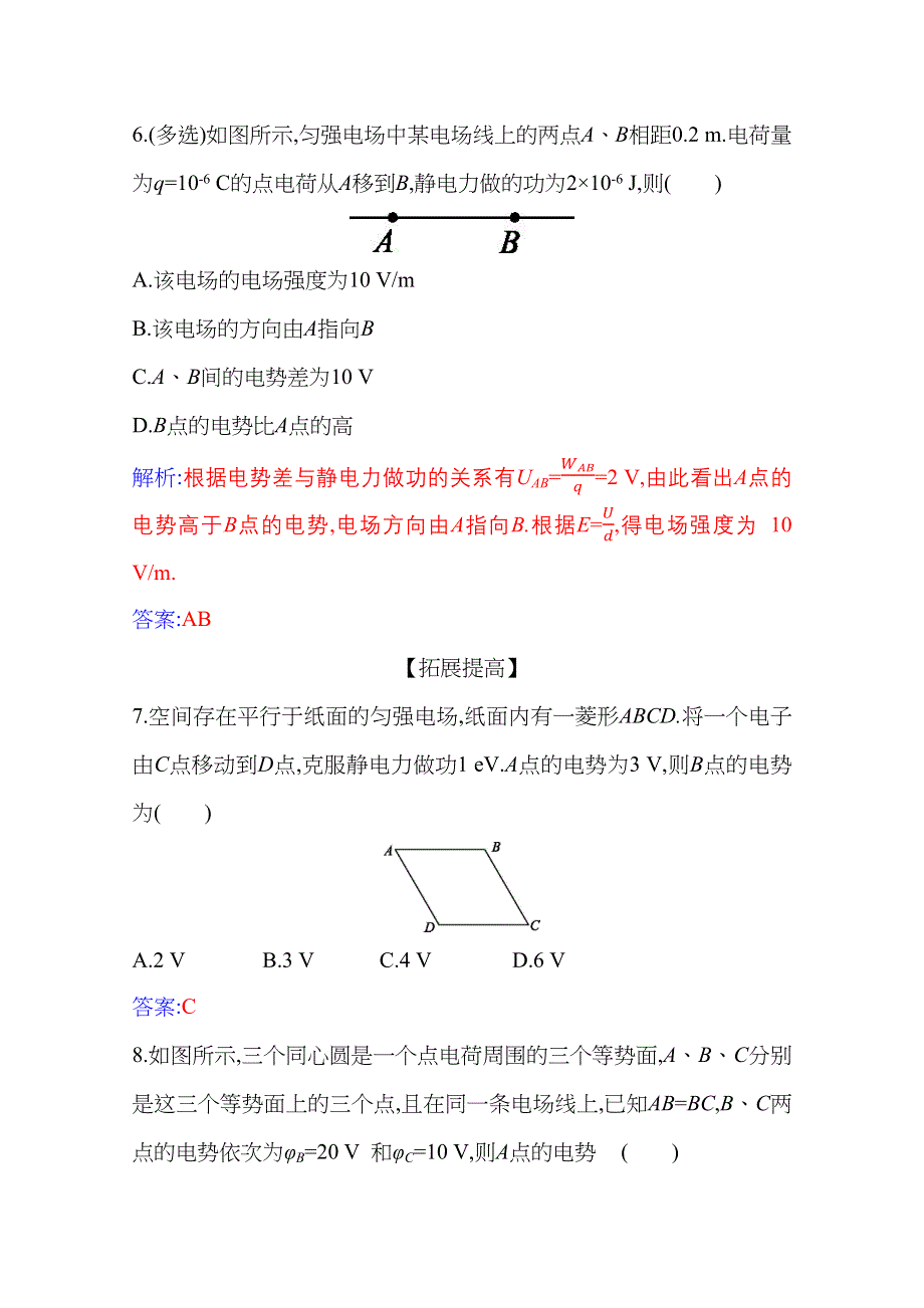 新教材2021春高中物理必修第三册（人教版 ）练习：10-3 电势差与电场强度的关系 WORD版含解析.docx_第3页