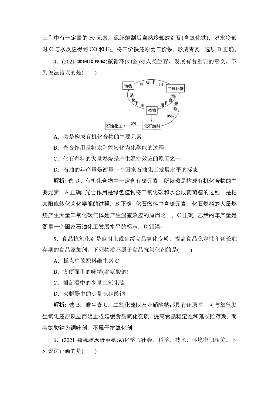 2022新高考新教材化学一轮总复习集训：第4章 第4讲　碳、硅及无机非金属材料 WORD版含解析.doc_第2页