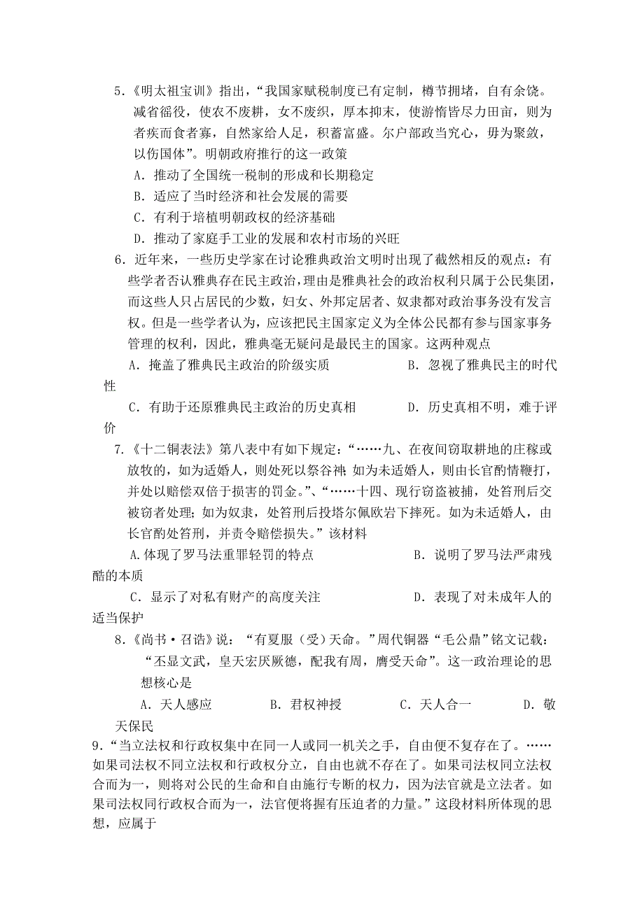 2014届全国高三历史二轮复习步步提升测试系列9.doc_第2页