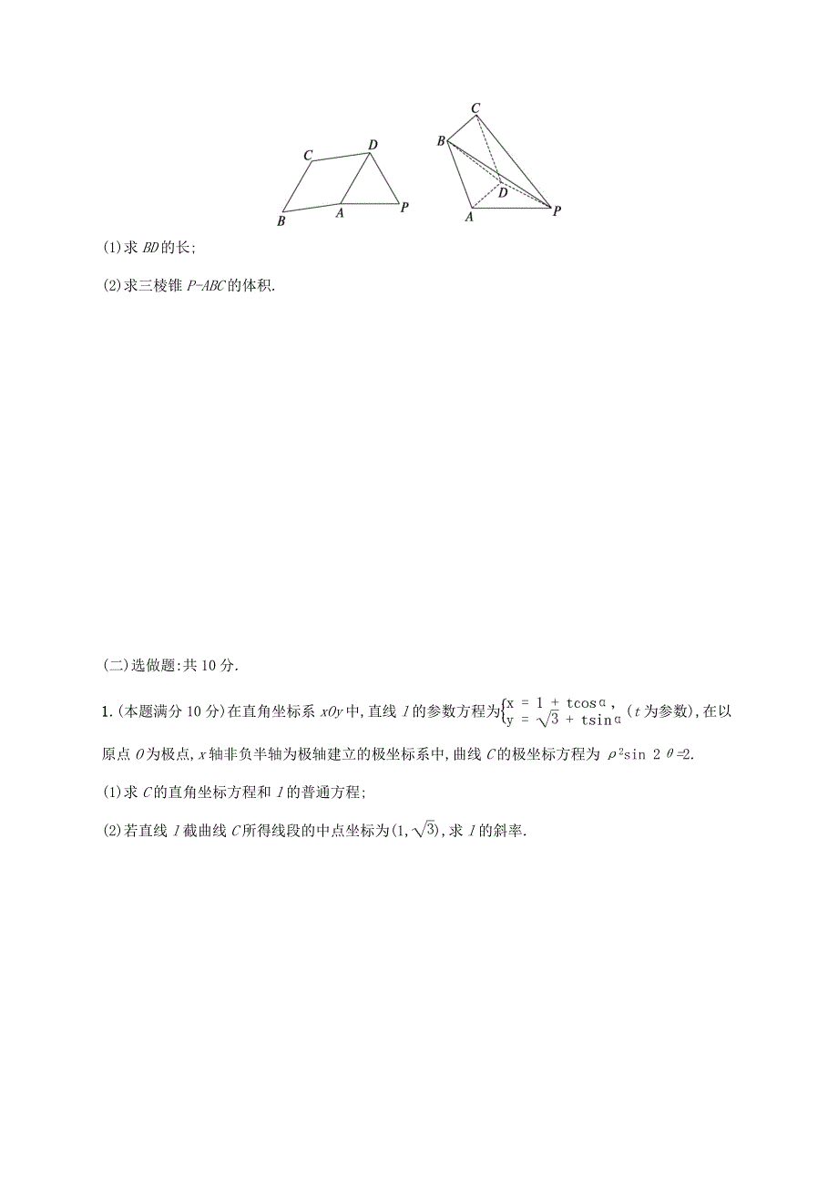 （老高考旧教材适用）2023版高考数学二轮复习 中低档大题规范练1 文.doc_第3页