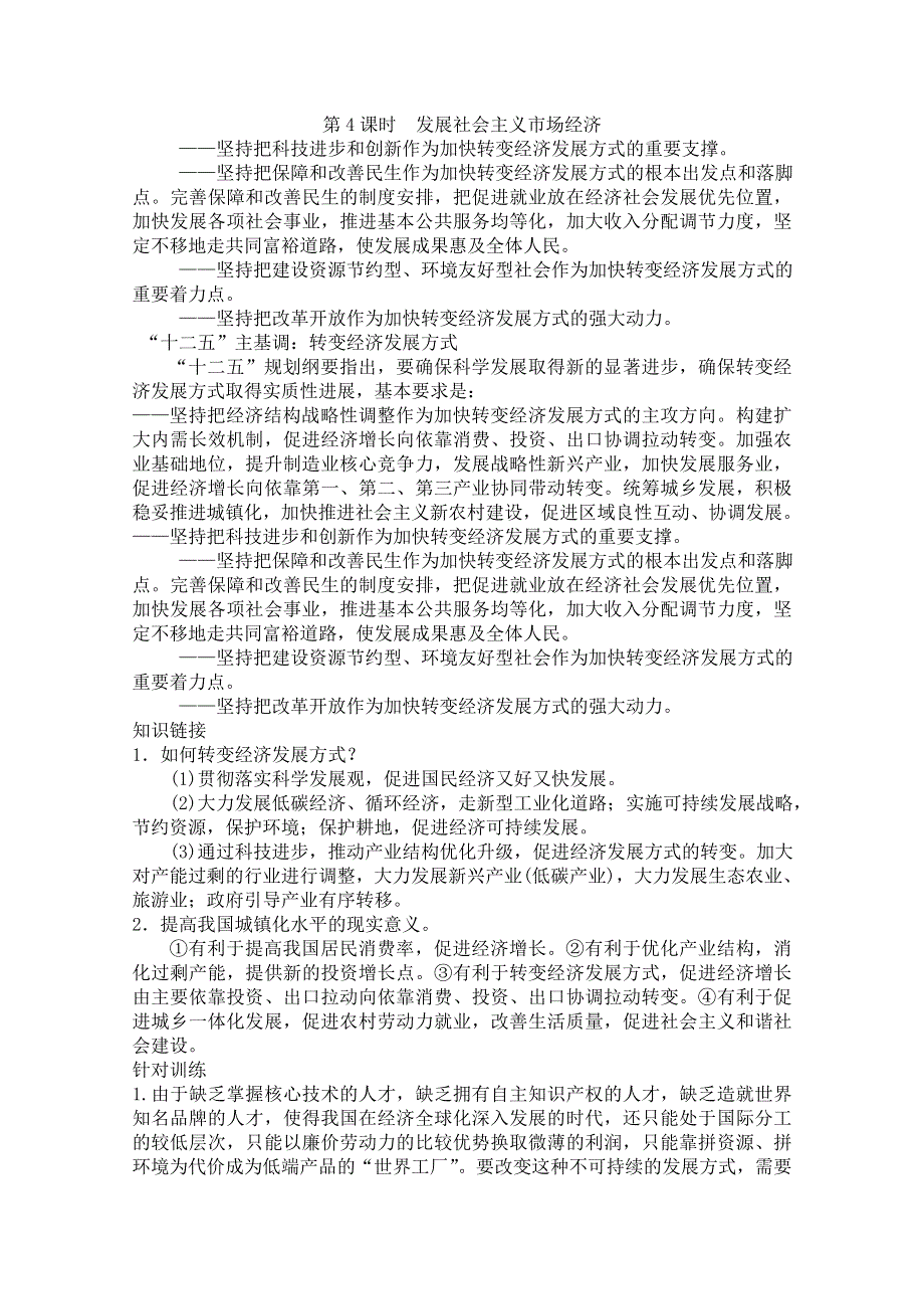 广东省河源市连平县忠信中学高三政治二轮复习：必修一经济生活《第四单元 发展社会主义市场经济》教案.doc_第1页