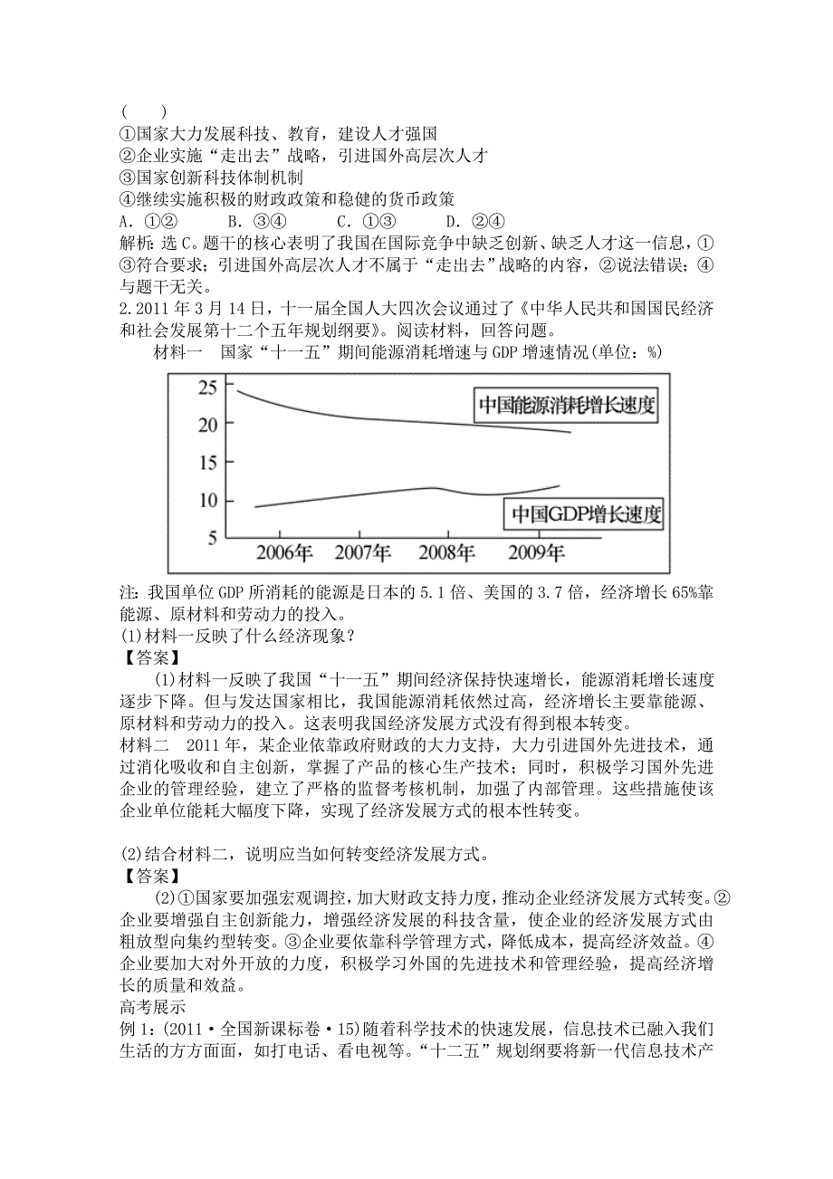 广东省河源市连平县忠信中学高三政治二轮复习：必修一经济生活《第四单元 发展社会主义市场经济》教案.doc_第2页