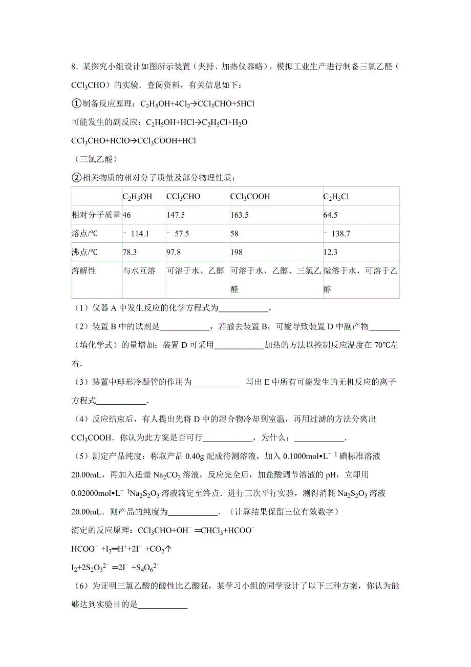 吉林省延边州2016届高考化学模拟试卷 WORD版含解析.doc_第3页