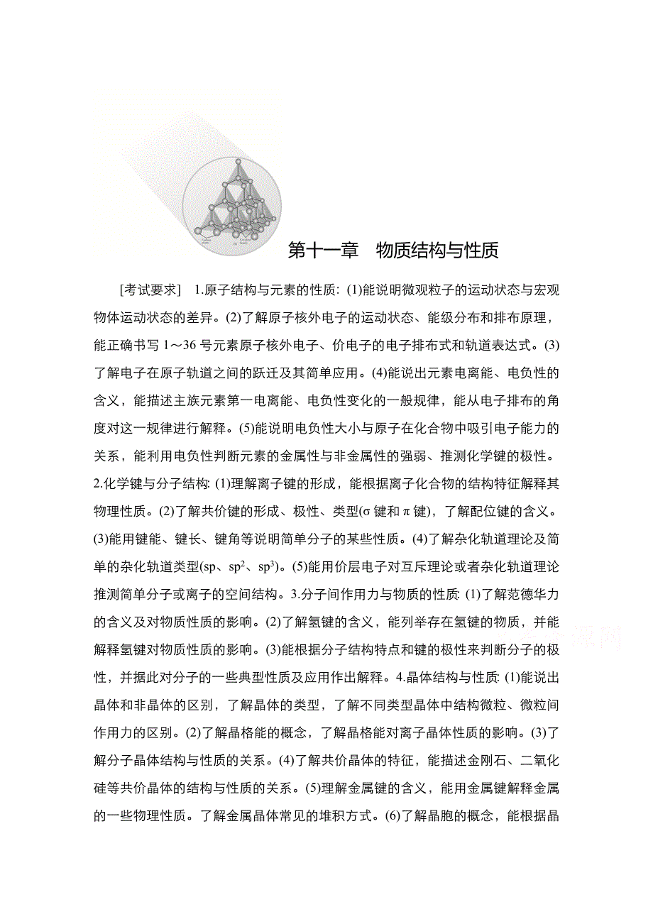 2021新高考化学选择性考试B方案一轮复习学案：第十一章 第33讲　原子结构与性质 WORD版含解析.doc_第1页