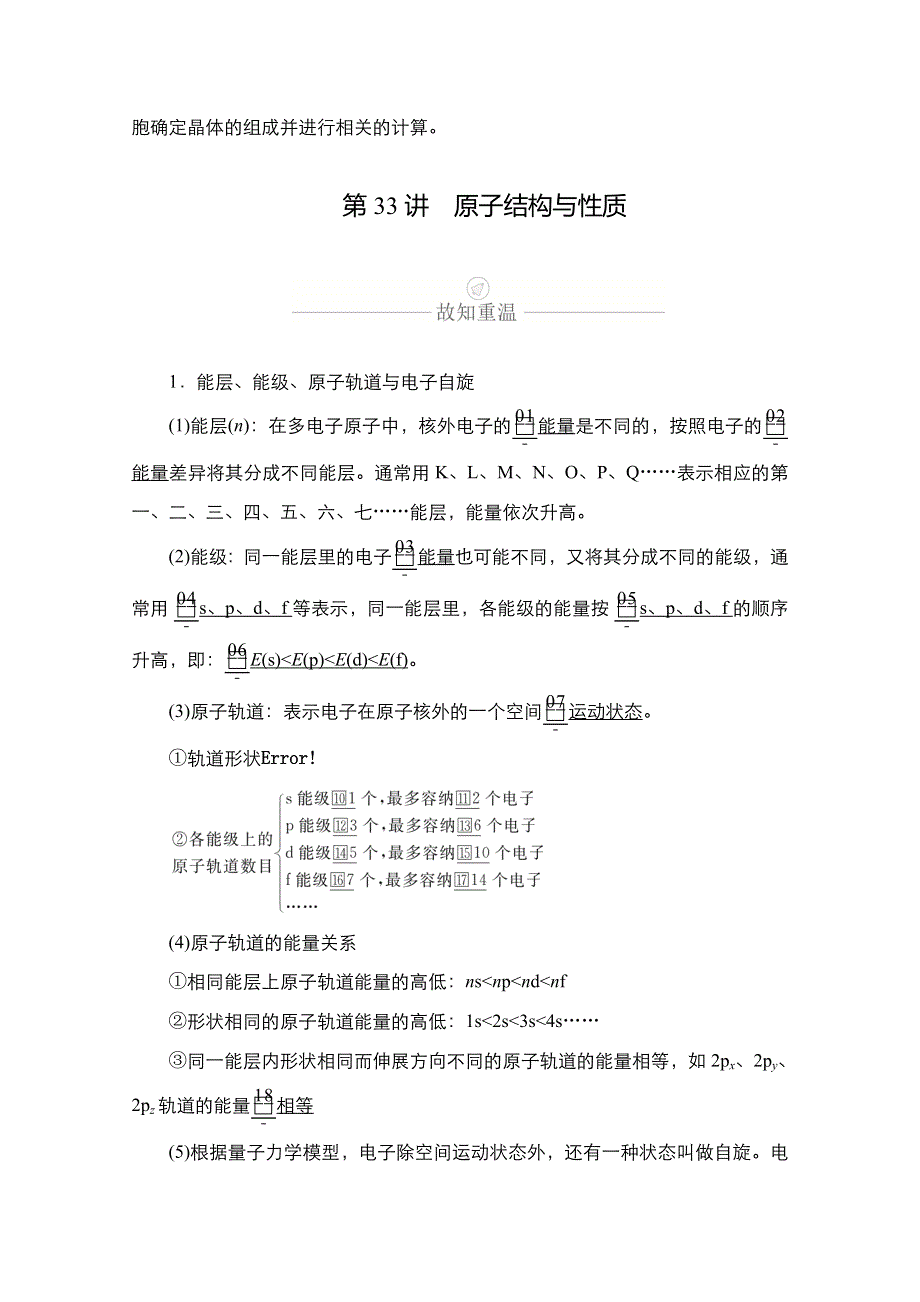 2021新高考化学选择性考试B方案一轮复习学案：第十一章 第33讲　原子结构与性质 WORD版含解析.doc_第2页