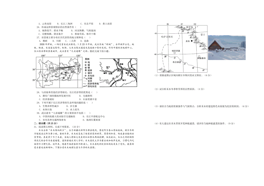 江西省赣州市信丰中学2020-2021学年高二上学期第一次周考地理试题 WORD版含答案.docx_第3页