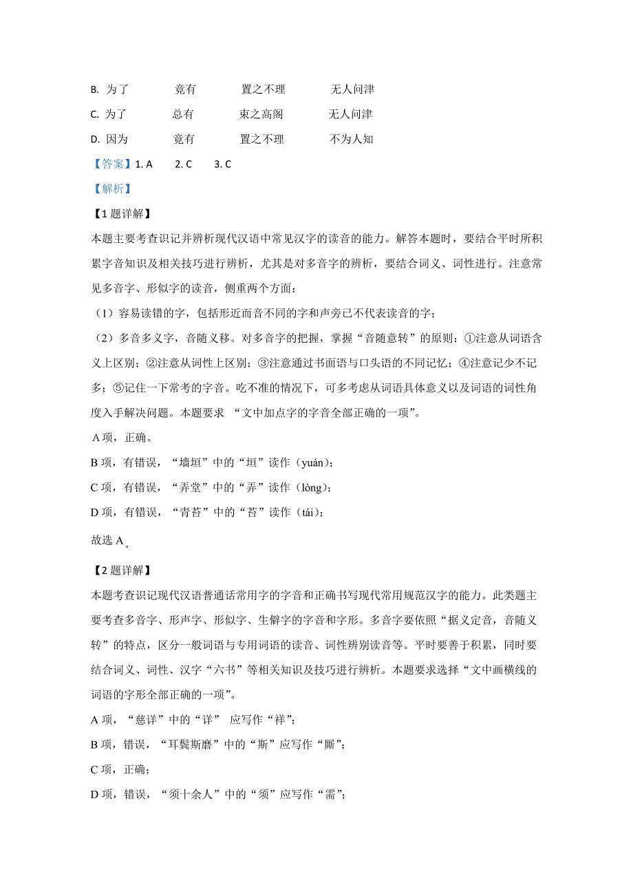 天津市和平区2020届高三上学期阶段性测试语文试题 WORD版含解析.doc_第2页