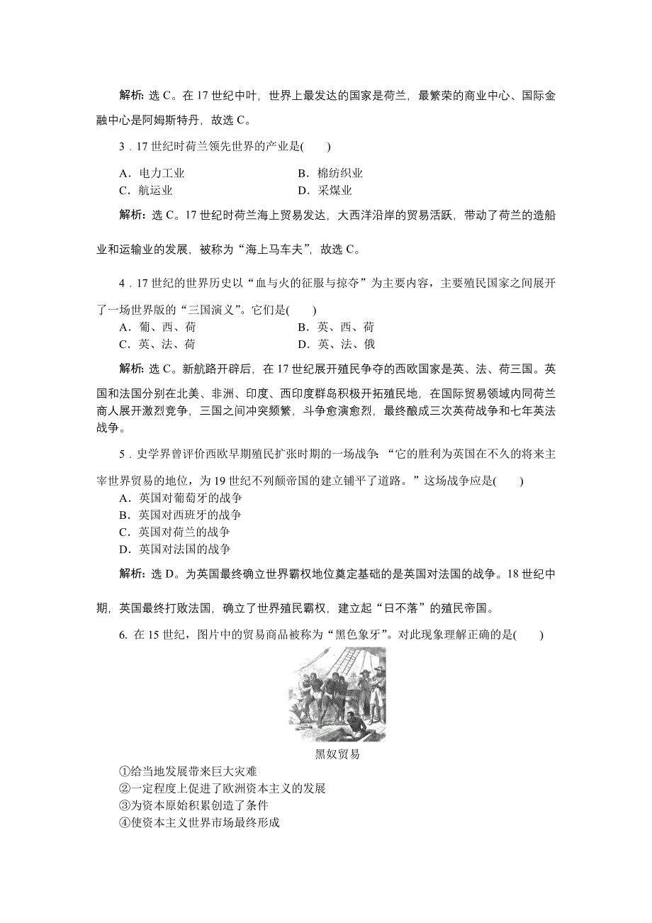 2016版高中历史人教版必修2配套文档：第二单元第6课 殖民扩张与世界市场的拓展 知能演练轻松闯关 WORD版含答案.doc_第3页