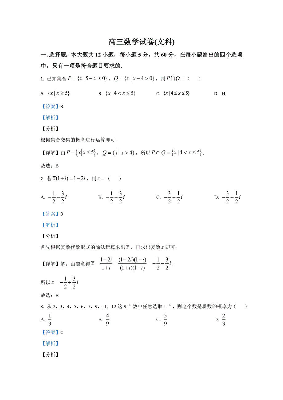 《解析》云贵川桂四省2021届高三上学期12月联合考试文科数学试卷 WORD版含解析.doc_第1页