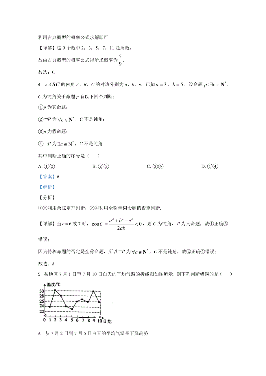 《解析》云贵川桂四省2021届高三上学期12月联合考试文科数学试卷 WORD版含解析.doc_第2页