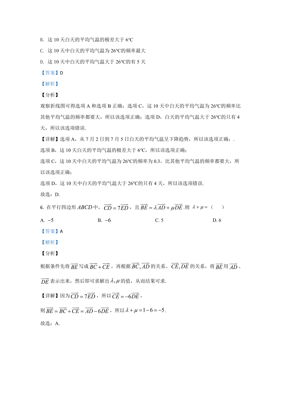 《解析》云贵川桂四省2021届高三上学期12月联合考试文科数学试卷 WORD版含解析.doc_第3页