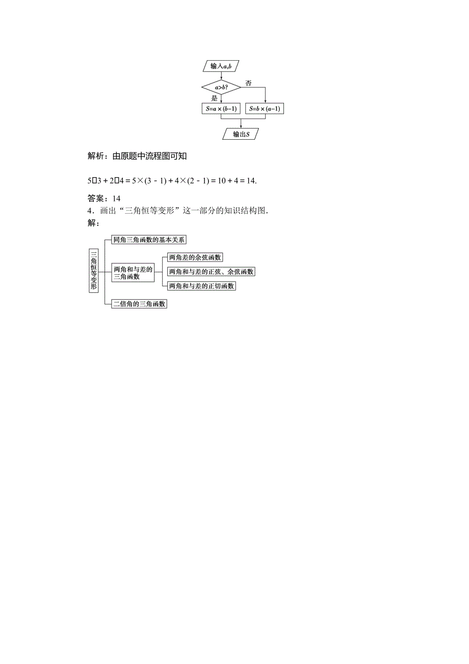 2019-2020学年北师大版数学选修1-2新素养应用案巩固提升：第二章　章末复习提升课巩固提升训练 WORD版含解析.doc_第2页