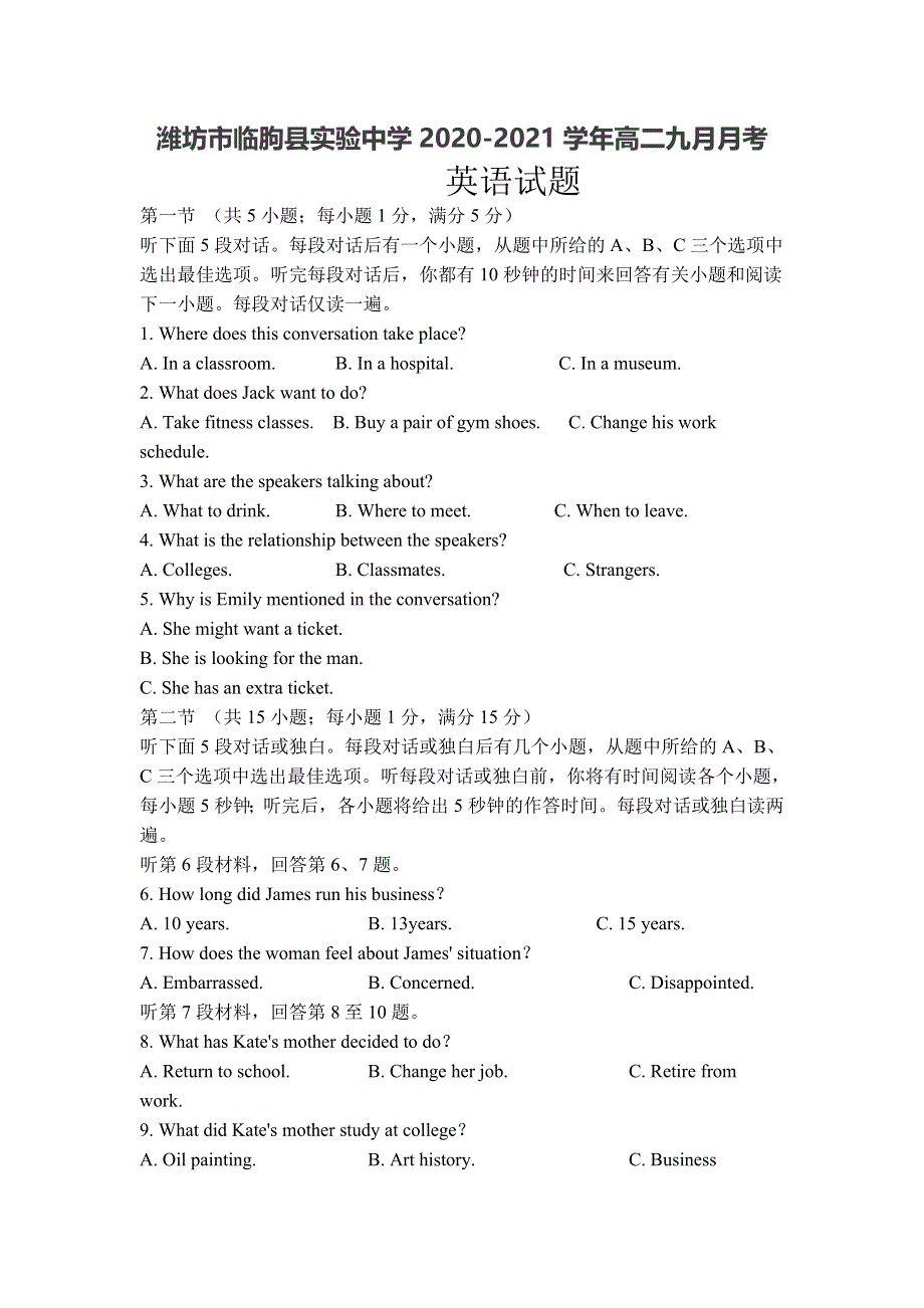 山东省潍坊市临朐县实验中学2020-2021学年高二9月月考英语试卷 WORD版含答案.doc_第1页