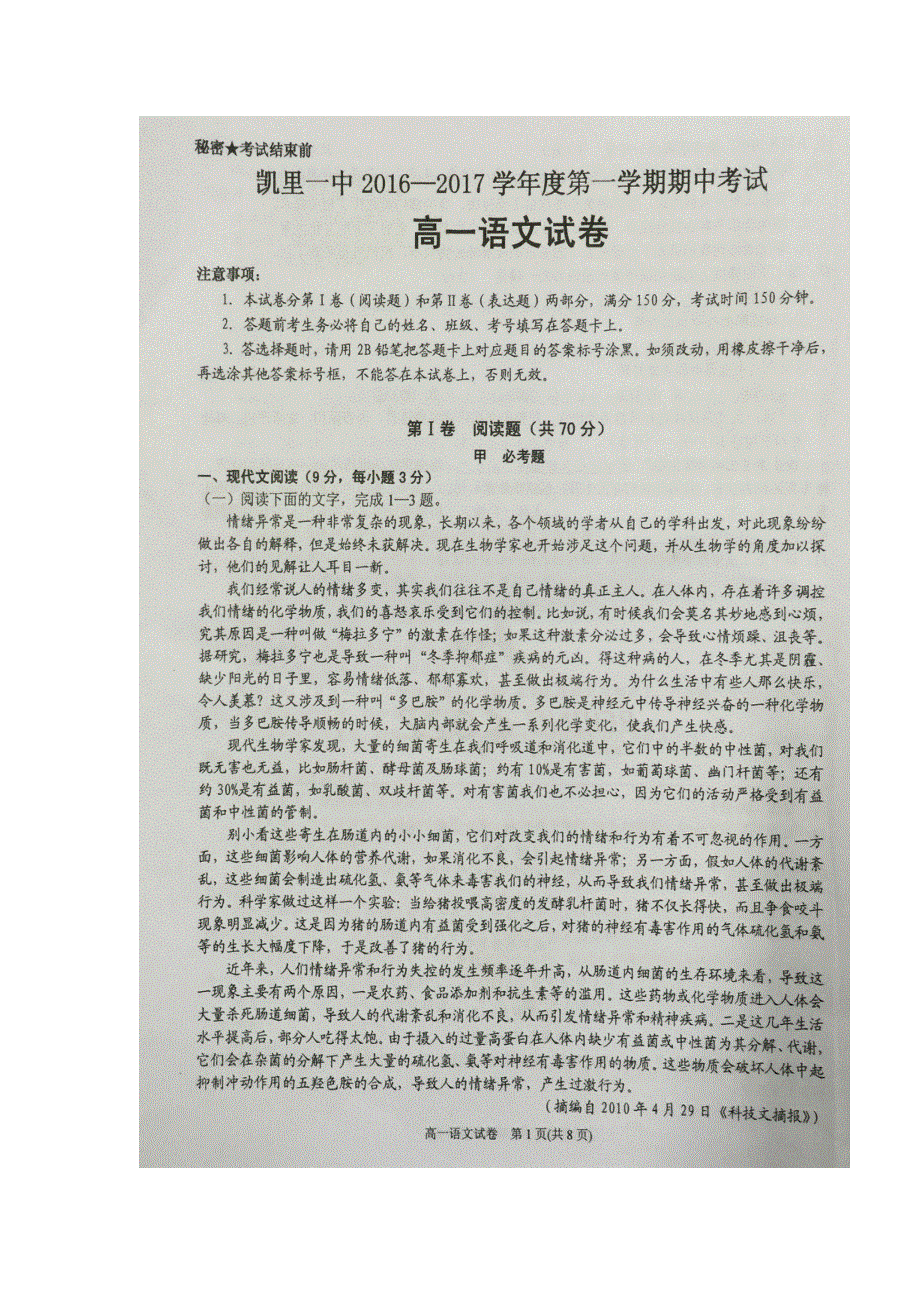 贵州省凯里市第一中学2016-2017学年高一上学期期中考试语文试题 扫描版含答案.doc_第1页