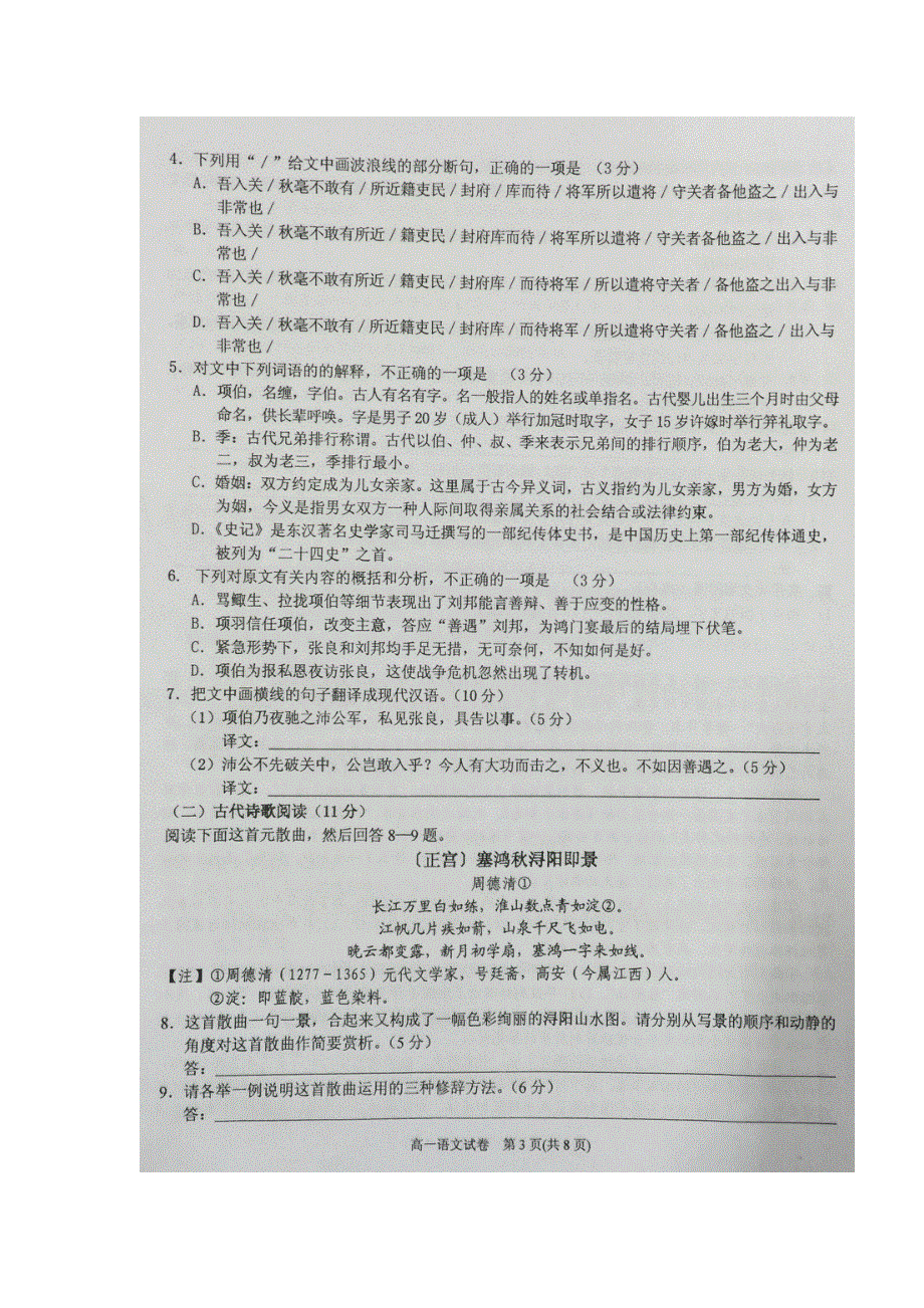 贵州省凯里市第一中学2016-2017学年高一上学期期中考试语文试题 扫描版含答案.doc_第3页