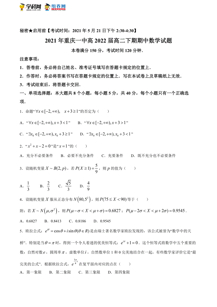 重庆市第一中学2020-2021学年高二下学期期中数学试题 WORD版含答案.docx_第1页