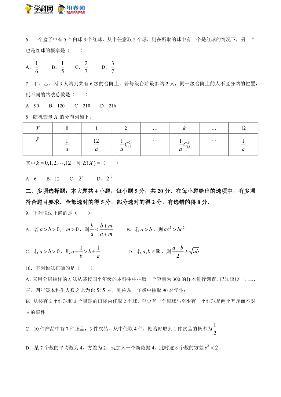 重庆市第一中学2020-2021学年高二下学期期中数学试题 WORD版含答案.docx_第2页