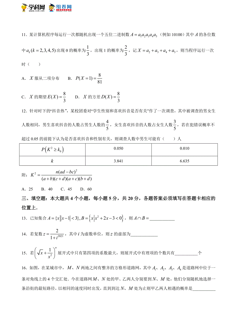 重庆市第一中学2020-2021学年高二下学期期中数学试题 WORD版含答案.docx_第3页