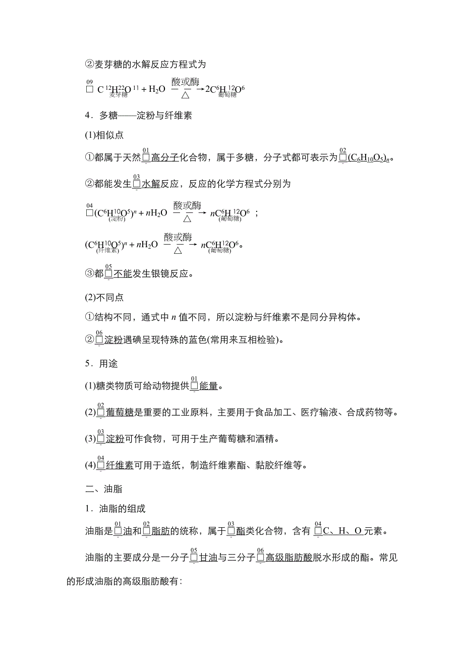 2021新高考化学选择性考试B方案一轮复习学案：第十二章 第41讲　基本营养物质 WORD版含解析.doc_第3页