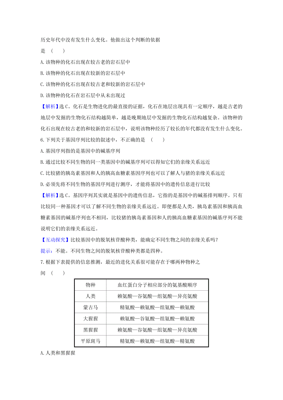 2020-2021学年新教材高中生物 第6章 生物的进化 1 生物有共同祖先的证据课时素养评价（含解析）新人教版必修2.doc_第2页