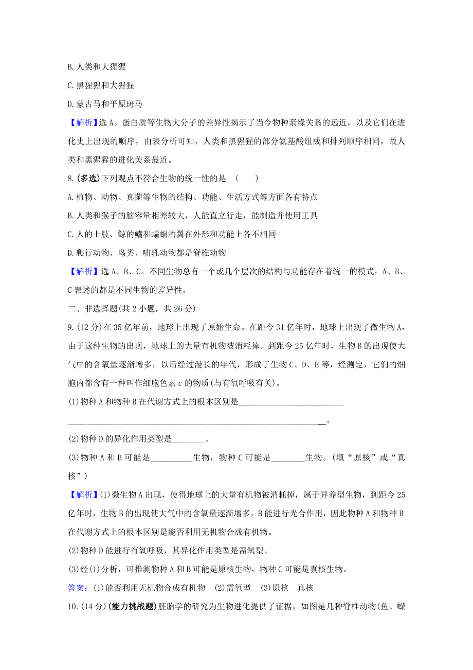 2020-2021学年新教材高中生物 第6章 生物的进化 1 生物有共同祖先的证据课时素养评价（含解析）新人教版必修2.doc_第3页