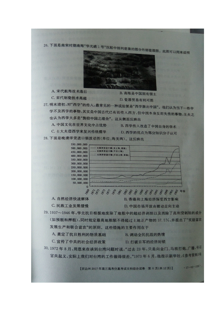 吉林省延边州2017届高三下学期高考仿真考试历史试题 扫描版含答案.doc_第3页