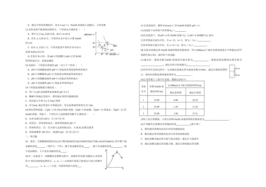 江西省赣州市信丰中学2020-2021学年高二上学期周练化学试题（7） WORD版含答案.docx_第2页