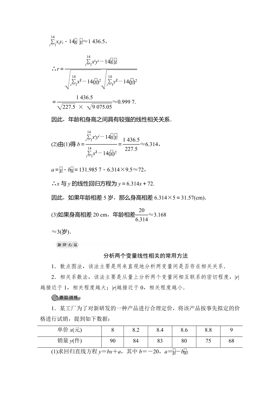 2019-2020学年北师大版数学选修1-2讲义：第1章 章末复习课 WORD版含答案.doc_第2页