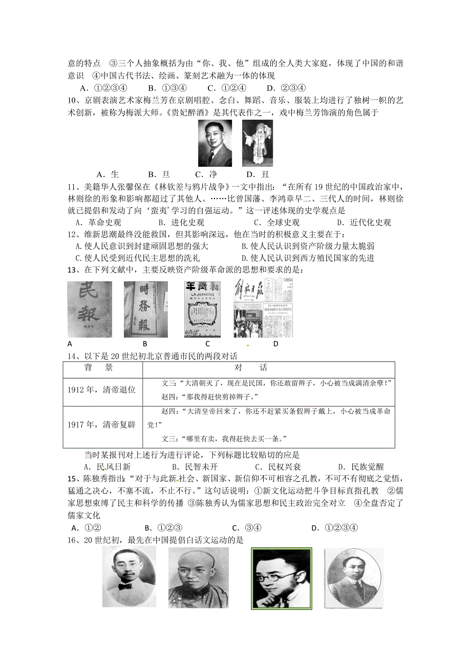 江苏省仪征中学2011-2012学年高二上学期期末模拟考试历史试题（选修）.doc_第2页