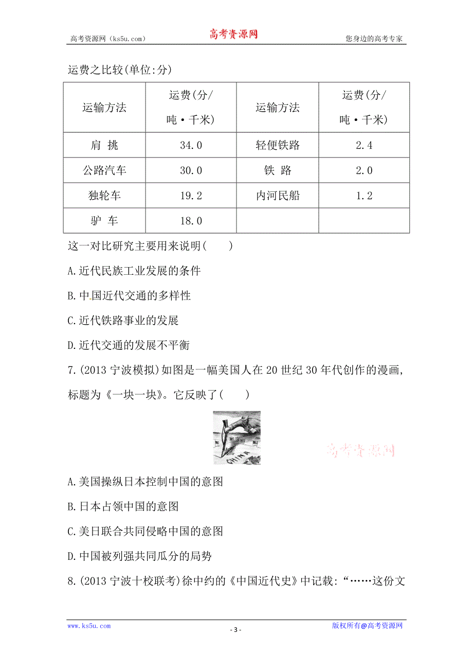 2014届全国高三历史二轮复习步步提升测试系列52.doc_第3页