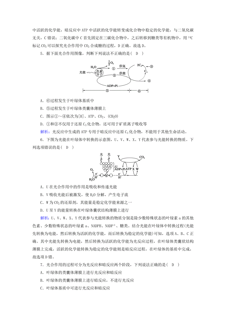 2020-2021学年新教材高中生物 第5章 细胞的能量供应和利用 第4节 第2课时 光合作用的原理课时作业（含解析）新人教版必修1.doc_第2页