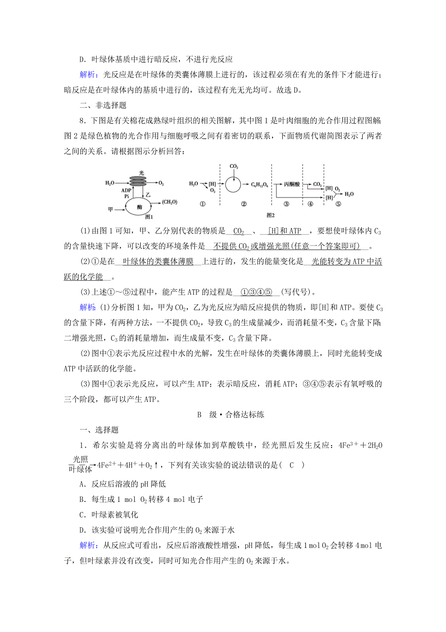 2020-2021学年新教材高中生物 第5章 细胞的能量供应和利用 第4节 第2课时 光合作用的原理课时作业（含解析）新人教版必修1.doc_第3页