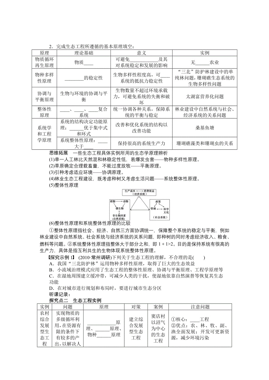 《步步高》2015高考生物（苏教版）一轮配套学案53 生态工程.doc_第2页