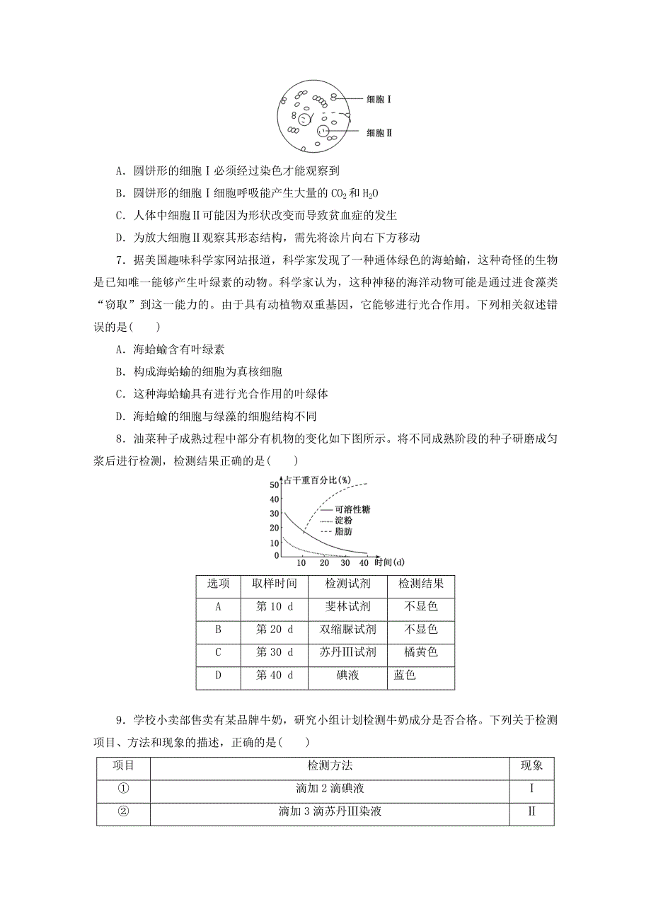 山东省潍坊市临朐县实验中学2020-2021学年高一生物9月月考试题.doc_第2页