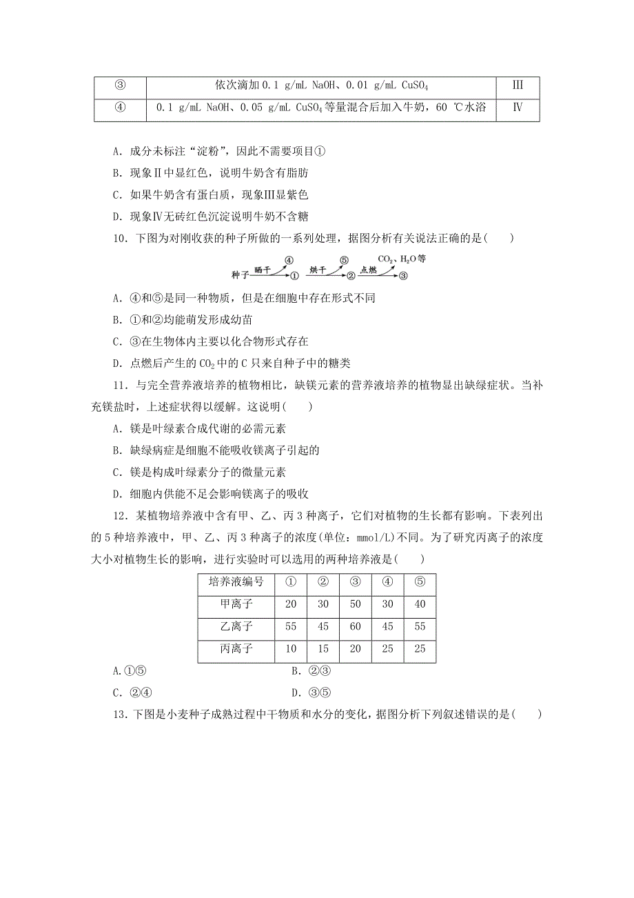 山东省潍坊市临朐县实验中学2020-2021学年高一生物9月月考试题.doc_第3页