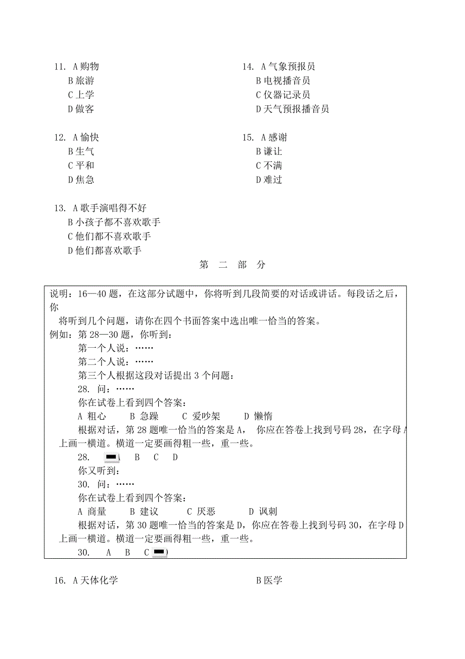 吉林省延边州2019届高三汉语2月复习质量检测试题.doc_第3页