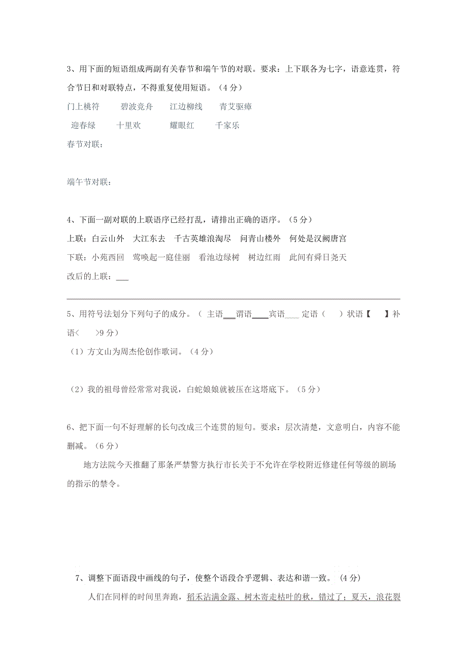 山东省潍坊市临朐县实验中学2020-2021学年高一语文9月月考试题.doc_第2页