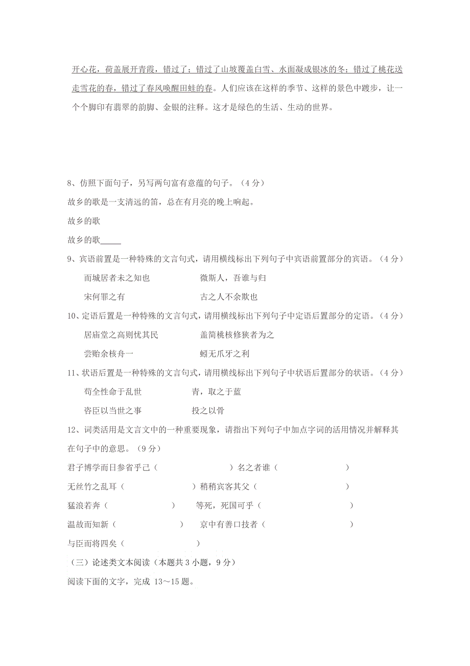 山东省潍坊市临朐县实验中学2020-2021学年高一语文9月月考试题.doc_第3页