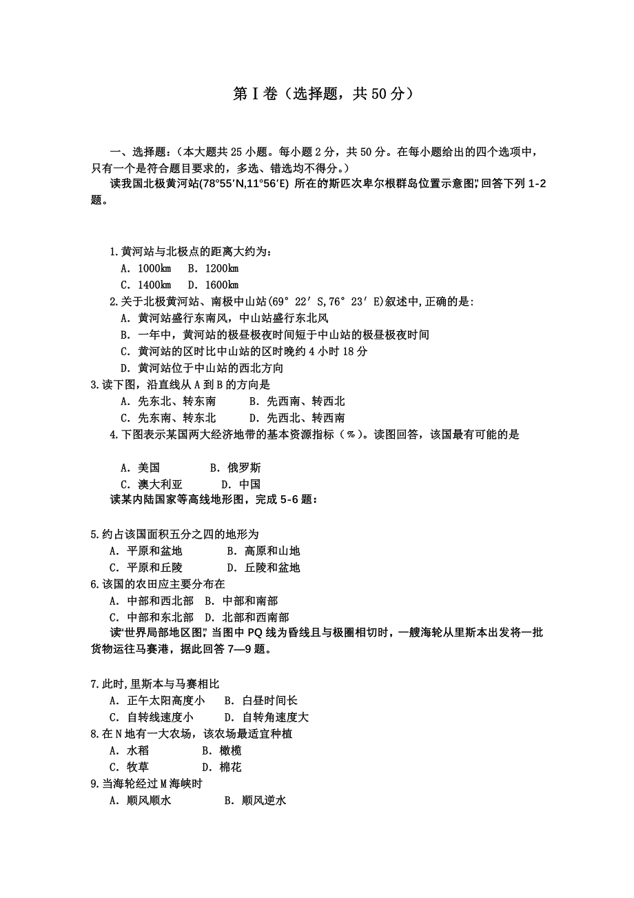 内蒙古赤峰市第二实验中学2011-2012学年高二下学期期末考试 地理试题 不全.doc_第1页