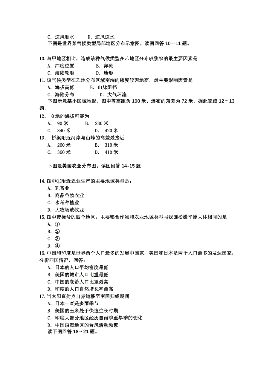 内蒙古赤峰市第二实验中学2011-2012学年高二下学期期末考试 地理试题 不全.doc_第2页