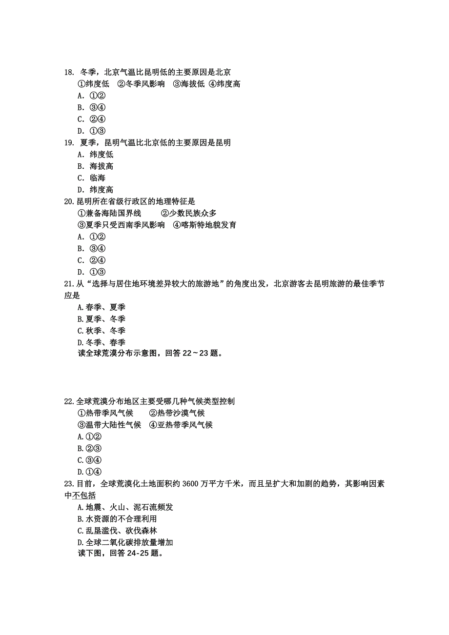 内蒙古赤峰市第二实验中学2011-2012学年高二下学期期末考试 地理试题 不全.doc_第3页