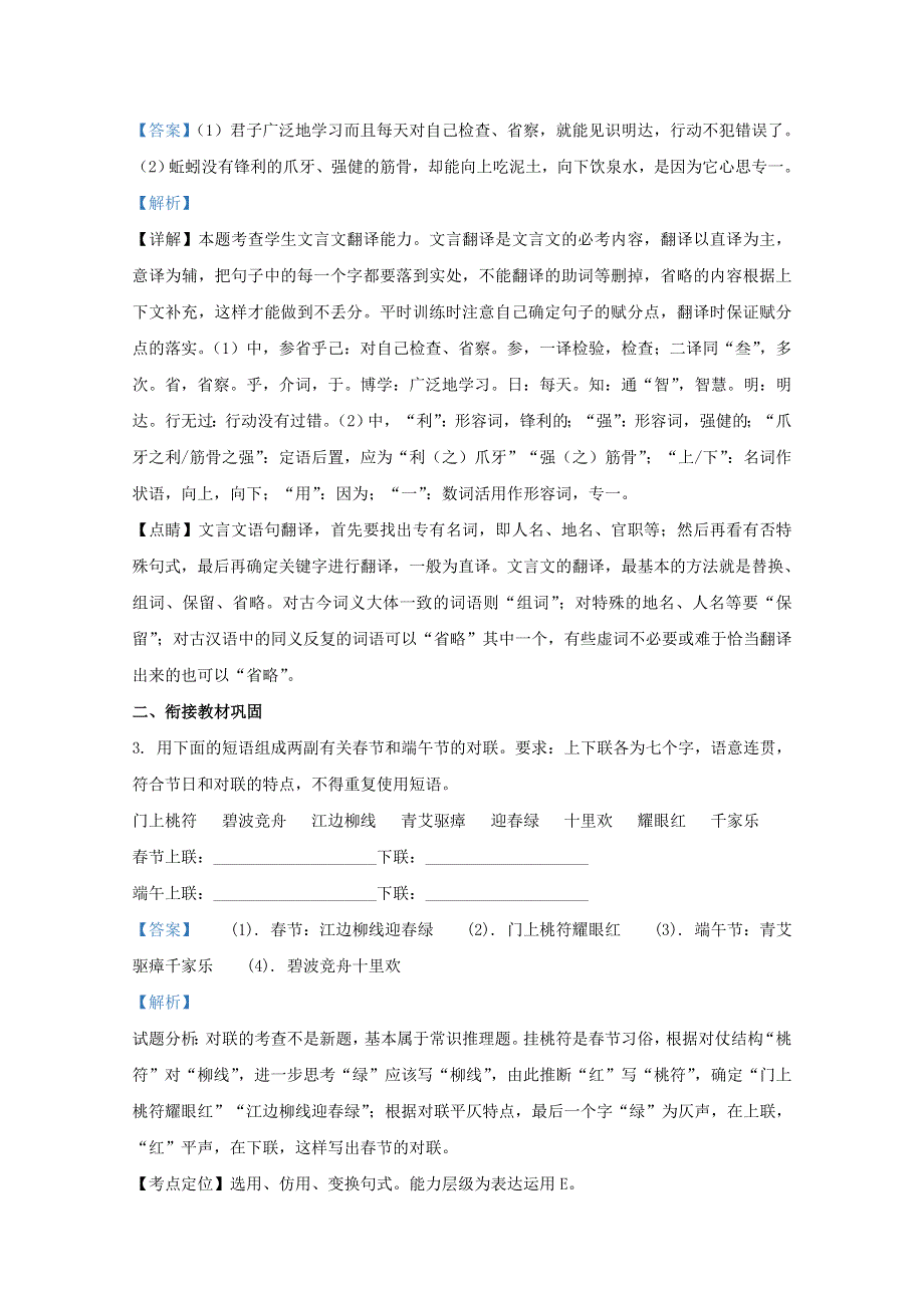 山东省潍坊市临朐县实验中学2020-2021学年高一语文上学期9月月考试题（含解析）.doc_第2页