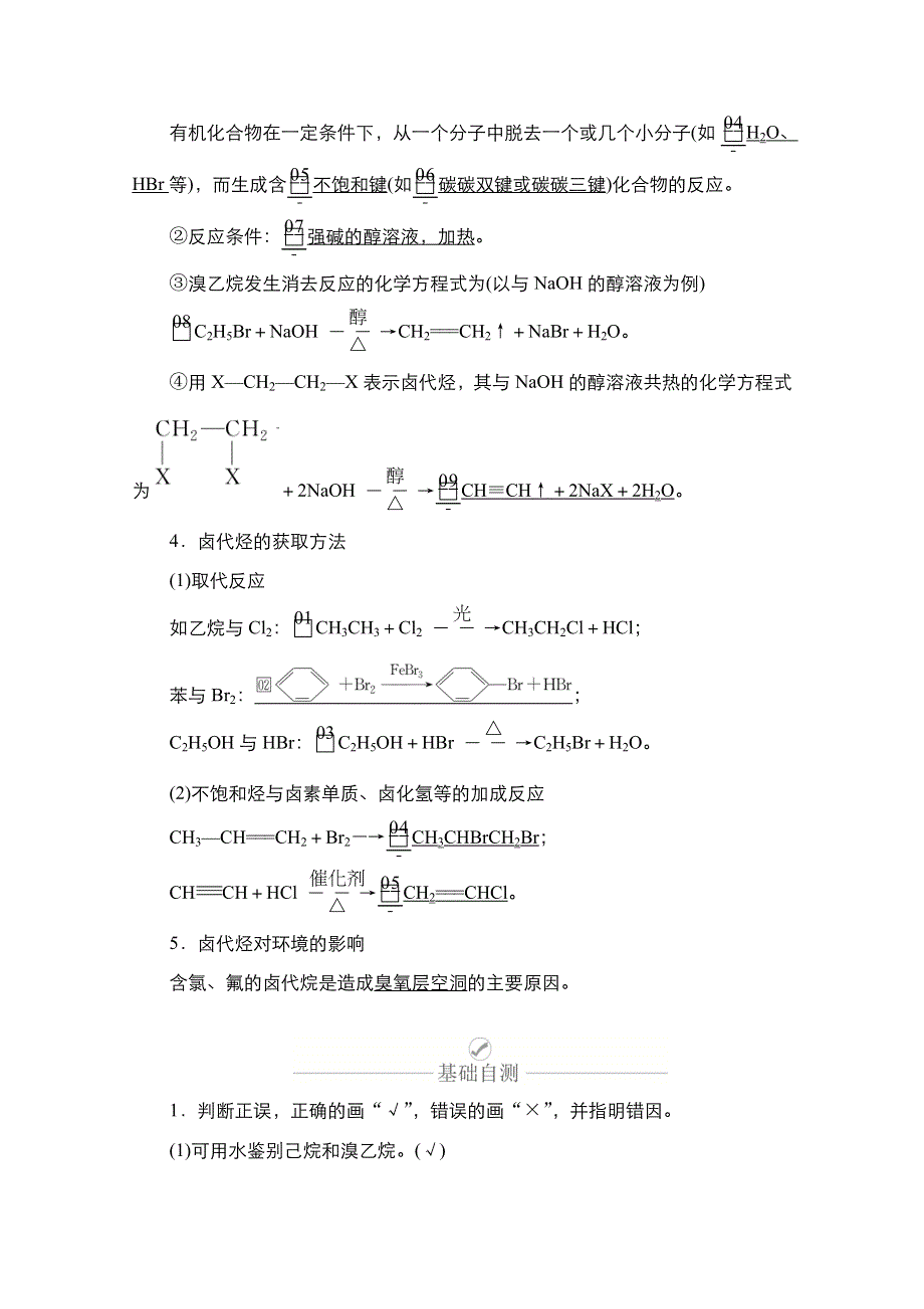 2021新高考化学选择性考试B方案一轮复习学案：第十二章 第38讲　卤代烃 WORD版含解析.doc_第2页