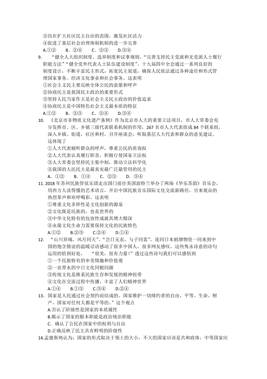 天津市和平区2020届高三下学期线上学习阶段性评估检测政治试题 WORD版含答案.doc_第3页