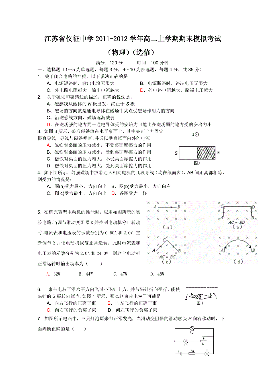 江苏省仪征中学2011-2012学年高二上学期期末模拟考试（物理）（选修）.doc_第1页